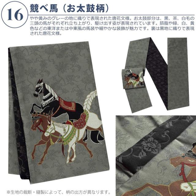 【2025-2026年新作】京袋帯 単品 数量限定 KIMONOMACHI オリジナル「きもの福袋から飛び出したオリジナル帯」ポリエステル 名古屋帯【メール便不可】_16