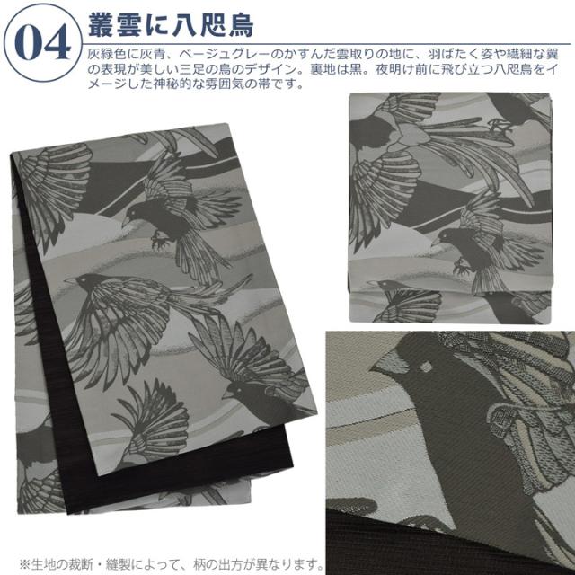 【2025-2026年新作】京袋帯 単品 数量限定 KIMONOMACHI オリジナル「きもの福袋から飛び出したオリジナル帯」ポリエステル 名古屋帯【メール便不可】_5