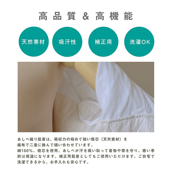 あしべ織り汗取り肌着「Mサイズ」快適着物ライフss2506wkm10