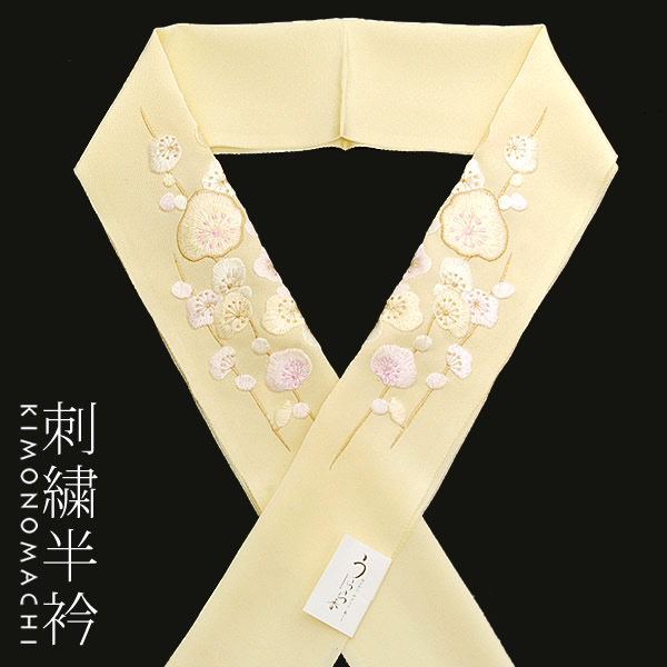 【Prices down】刺繍 半衿「クリームイエロー よろけ梅刺繍」半襟 正絹刺繍半衿 振袖衿 成人式 （E-0813） 振り袖 [送料無料]wm55%OFF★