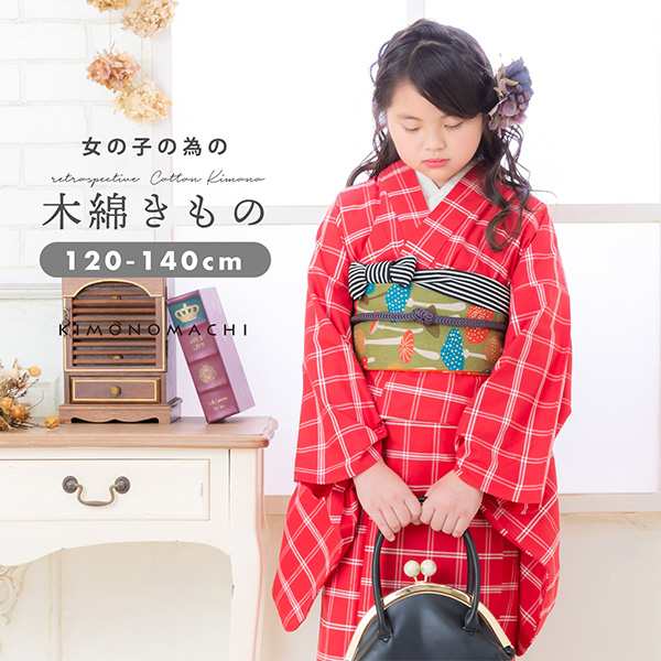 【Prices down】こども 木綿着物単品「赤色×白色 格子」 120cm 130cm 140cm ジュニア着物 キッズ着物 子供着物 女の子着物  [送料無料]ss｜au PAY マーケット