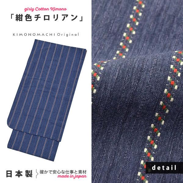 Prices down2】こども 木綿着物単品「紺色チロリアン」 120cm 130cm