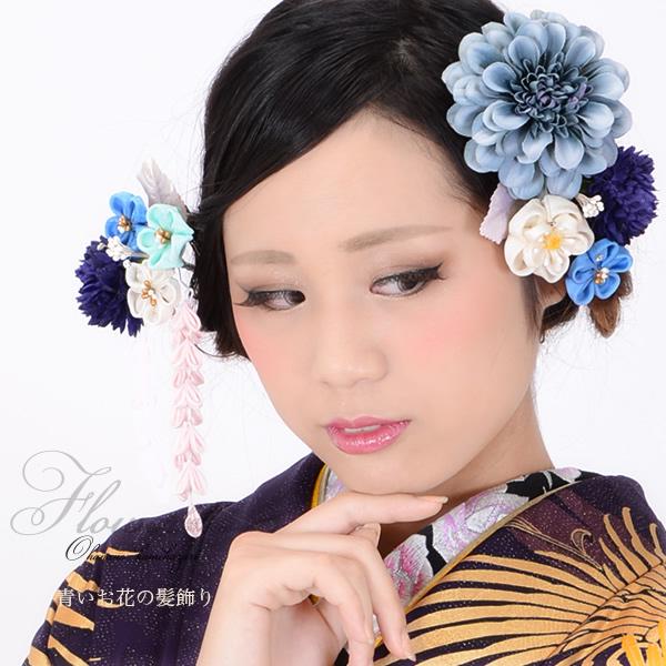 成人式 髪飾り 振袖 髪飾り2点セット ブルー系のお花 つまみのお花 つまみ細工かんざし お花髪飾り 成人式の振袖 卒業式の袴にもの通販はau Pay マーケット 京都きもの町