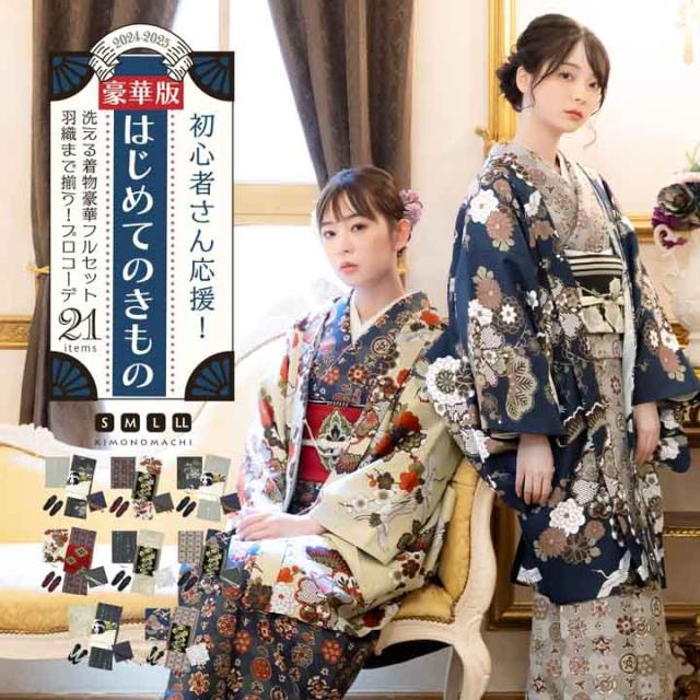 クリームイエロー草花訪問着と袋帯・帯揚げ帯締めの4点フルセット