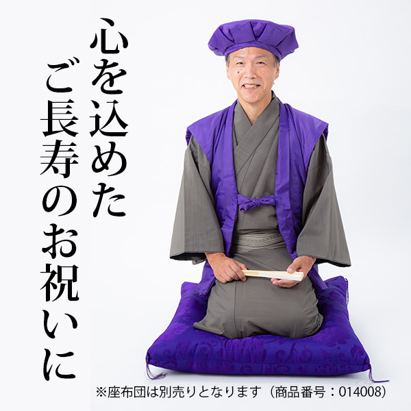 古希 喜寿 頭巾 ちゃんちゃんこ 末広セット 紫色 無地 贈り物 長寿お祝い 70 77歳のお祝いに 熨斗 ラッピング無料ss2103men10の通販はau Pay マーケット 京都きもの町