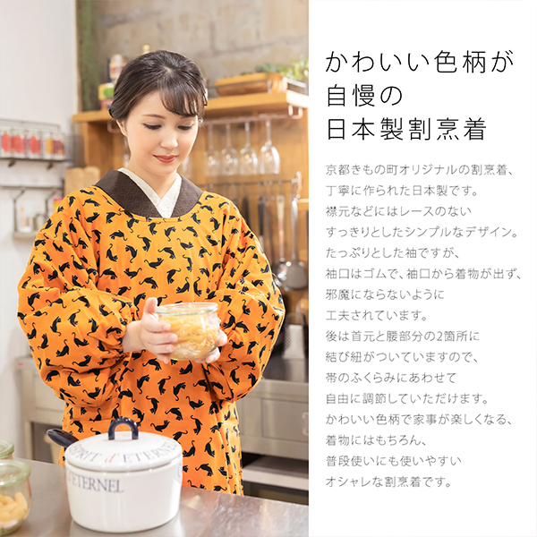ロング丈 割烹着 オレンジ 黒猫 日本製 オシャレ かわいい 綿 着物割烹着 エプロン プレゼント最適品 送料無料 メール便不可 Ss2の通販はau Pay マーケット 京都きもの町