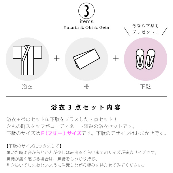 送料無料】柄が選べるレディース浴衣3点セット KIMONOMACHIオリジナル