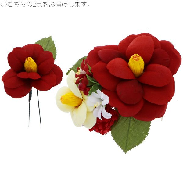 【Prices down】成人式 髪飾り お花 髪飾り2点セット「赤 椿」髪飾り 卒業式の袴に 房飾り フラワーコームss2512wkk30_1