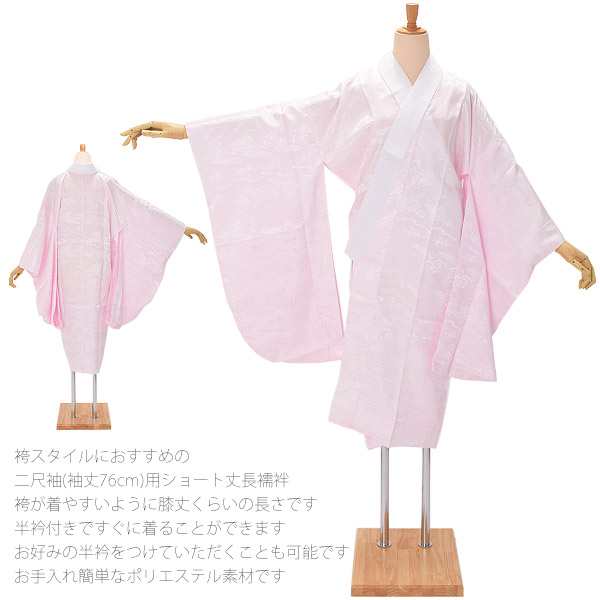 二尺袖 長襦袢 お仕立て上がり襦袢単品 ショート 袴用「ピンク 地紋 ...