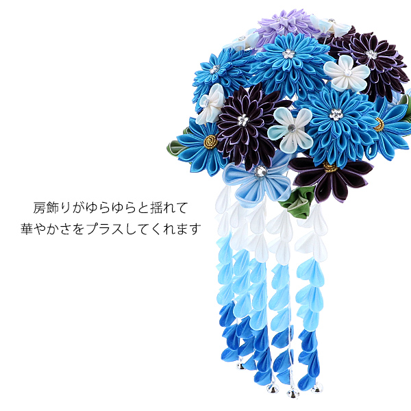 【Prices down】髪飾り つまみかんざし 「水色つまみの花、房下がり (7000水色)」 振袖用髪飾り お花髪飾り 成人式 卒業式 結婚式 着物 【メール便不可】＜H＞_3