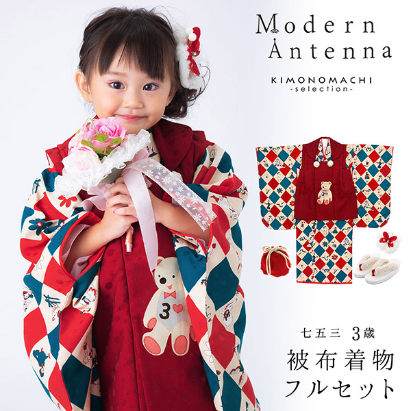 秋新作 七五三 着物 3歳 ブランド被布セット Modern Antenna モダンアンテナ 赤と青 童話とおもちゃ Df 1 女の子 被布コート 7の通販はau Pay マーケット 京都きもの町