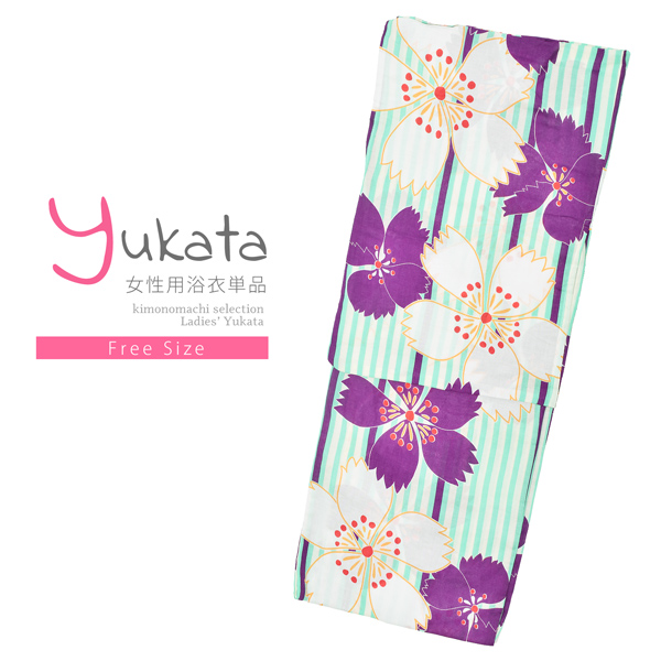 浴衣 レディース 単品「ミントグリーン、ストライプ 桜、紫」フリーサイズ レトロ モダン 大人柄 女性浴衣単品 女浴衣 ゆかた yukata 【メール便不可】ss2506ykl10