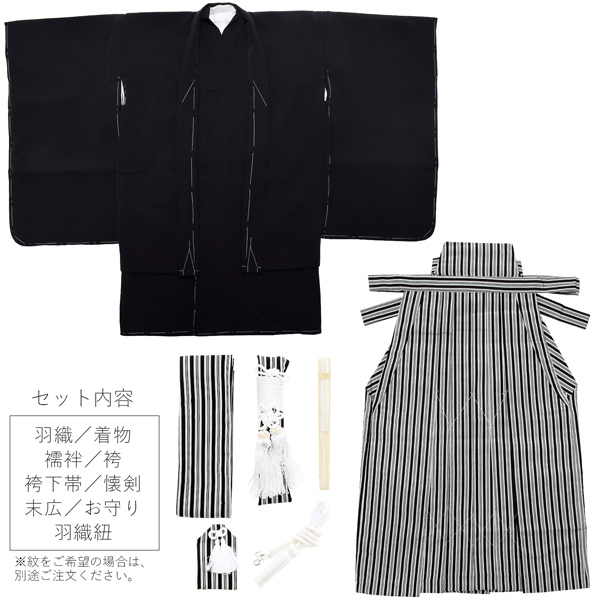 Prices down】七五三 着物 男の子 3歳〜5歳 羽織袴セット 「黒