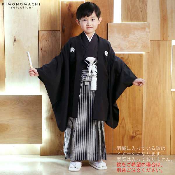 七五三 着物 男の子 3歳〜5歳 羽織袴セット 「黒」 小柄な五歳 大きな