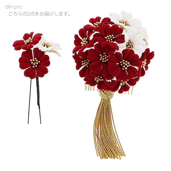 髪飾り 成人式 コームとUピン 2点セット 「お花の飾り 赤×白 ベロア風