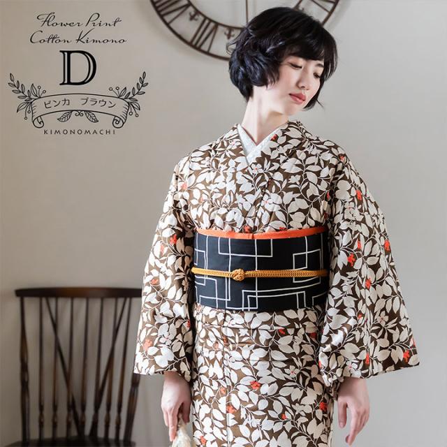 洗える着物 レディース 木綿着物 単品「フラワープリント ビンカ 全4柄