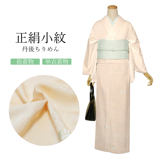 正絹 小紋 反物「エクルベージュ 源氏香」日本製 未仕立て 丹後ちりめん お洒落着 正絹小紋  ＜T＞【メール便不可】ss2512kck15