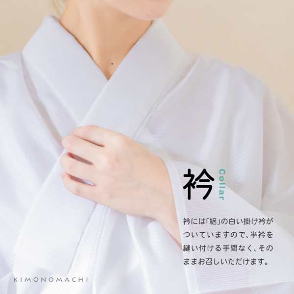 長襦袢 洗える 絽長襦袢「夏用長襦袢 白 お仕立てあがり」S/M/L/LLサイズ 長襦袢単品 女性用 夏用襦袢 洗える襦袢 半衿付き 和装下着 着物  【メール便不可】の通販はau PAY マーケット - 京都きもの町 | au PAY マーケット－通販サイト