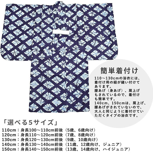 夏に映える浴衣セット お得に買える浴衣 Kimonomachiオリジナル 浴衣 子供 女の子 子供浴衣セット 浴衣 帯 浴衣2点セット 紺色に菱の通販はau Pay マーケット 京都きもの町