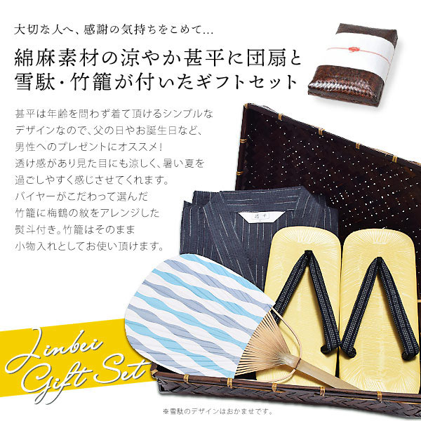 甚平 メンズ 男性 「甚平＋団扇＋雪駄の竹籠入りギフトセット」 甚平 大きいサイズ 全21柄 6サイズ S M L LL 3L4L 熨斗ラッピング 父の日 ギフト 敬老の日 プレゼント 【送料無料】【メール便不可】　f_fashion_1