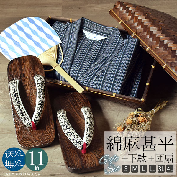 甚平 メンズ 男性 「甚平＋団扇＋下駄の竹籠入りギフトセット」 全21柄 6サイズ S M L LL 3L4L 熨斗ラッピング 父の日 ギフト 敬老の日 プレゼント 【送料無料】【メール便不可】