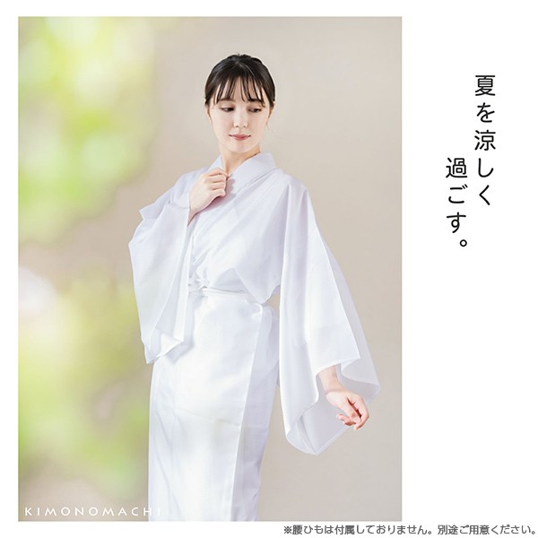 長襦袢 洗える 絽長襦袢「夏用長襦袢 白 お仕立てあがり」S/M/L/LL