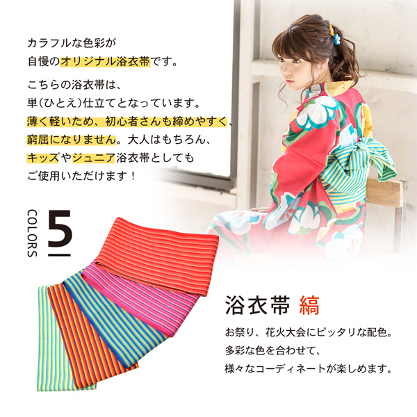 画像のピンクの帯の色違い赤帯+ピンク帯に合わせてある帯締め付き◆◆花火生成浴衣◆ 浴衣 京都きもの町オリジナル 浴衣 帯 半幅帯 「縞 赤ピンク