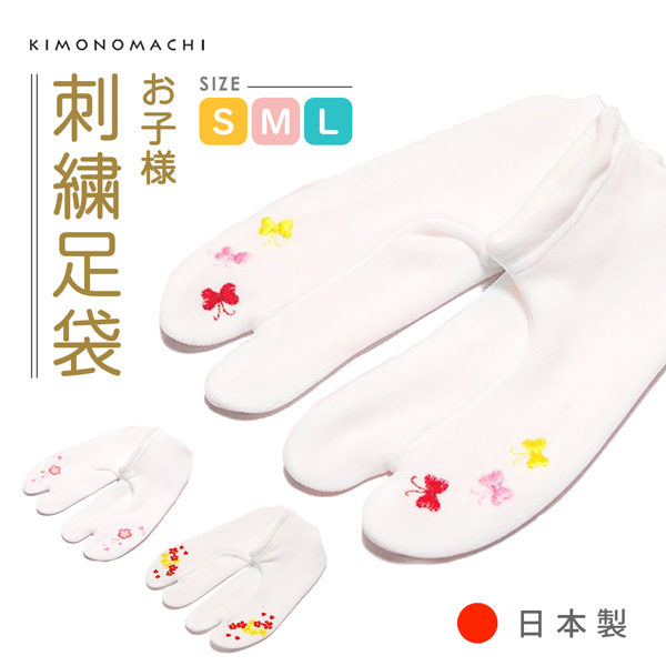 七五三 女の子 刺繍足袋 単品「白地 赤×黄色・ピンク・赤×ピンク×黄色 全3種」子供用 刺繍入り ストレッチ足袋 ソックス足袋 七五三小物 女児 【メール便対応可】