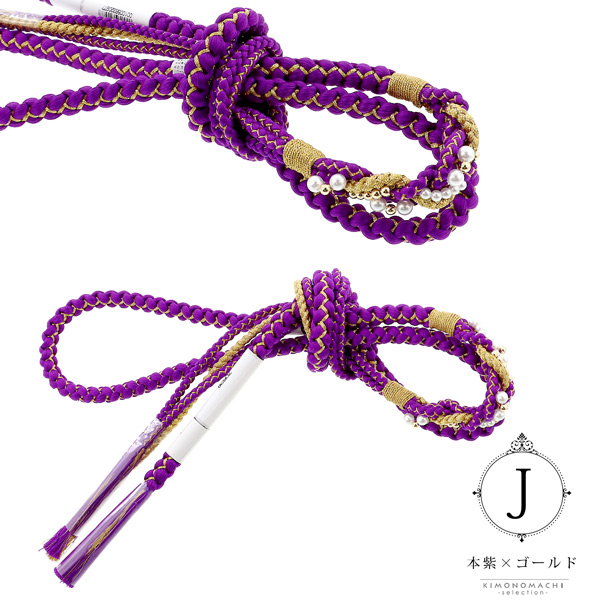 帯締め 振袖用 帯〆 正絹「金×紫・ピンク・赤系 10色（シリーズ全19色 