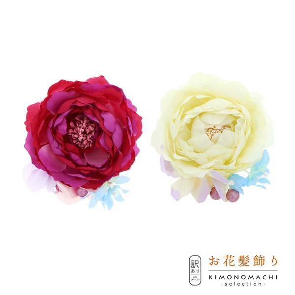 訳アリ アウトレット品 クリップ髪飾り 単品 ラナンキュラス クリップとブローチピンの2way 全2色 ヘアアクセサリー 大人用 子の通販はau Pay マーケット 京都きもの町
