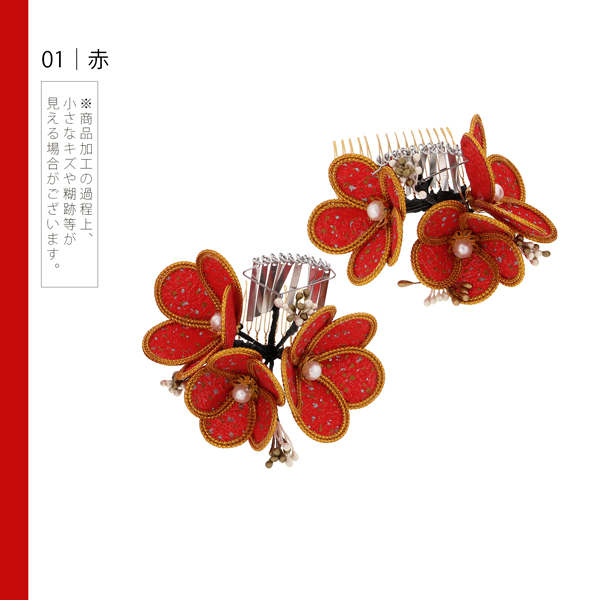 【Prices down3】【訳アリ】【アウトレット品】コーム 髪飾り 「レトロかんざし2個入り」ヘアアクセサリー 大人用・子供用 レディース 着物 和装 振袖 ドレス 七五三 女の子 ワンポイント 髪飾り単品【メール便不可】ss2509wkk15_1