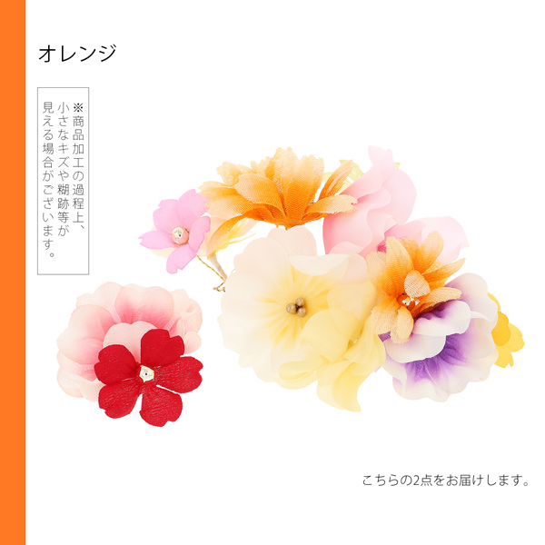 【訳アリ】【アウトレット品】コームとUピンの2点セット 髪飾り 「TK3832 オレンジ」ヘアアクセサリー 大人用・子供用 レディース 着物 和装 振袖 ドレス 七五三 女の子 ワンポイント 髪飾り単品【メール便不可】_1