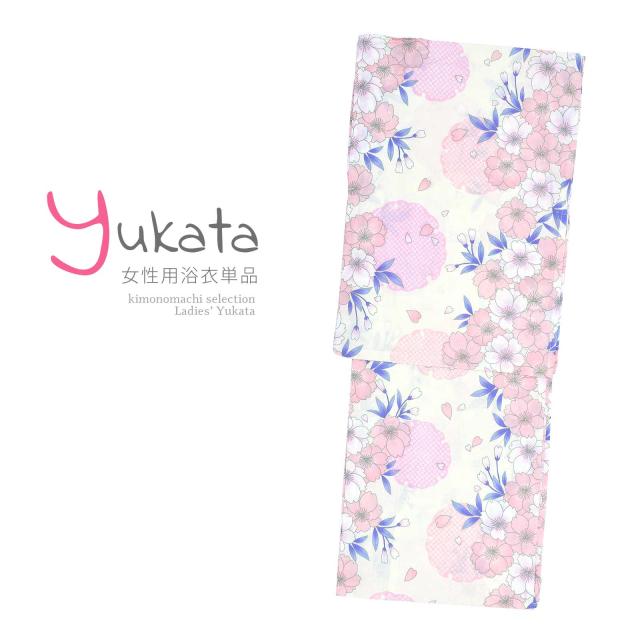 浴衣 レディース 単品「生成り地にピンクの雪輪 桜」F フリーサイズ yukata 【メール便不可】ss2403ykl10ss2406ykl20の通販は