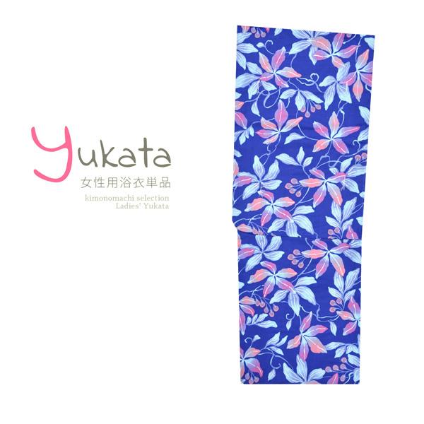 浴衣 レディース 単品「青地に草花」フリーサイズ yukata 【メール便不可】ss2403ykl10ss2406ykl20の通販は 8,580円