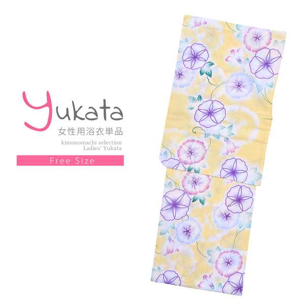 浴衣 レディース 単品「夏ごころ浴衣 黄色 紫の朝顔」フリーサイズ yukata 【メール便不可】ss2403ykl10ss2406ykl20の通販はレディース浴衣