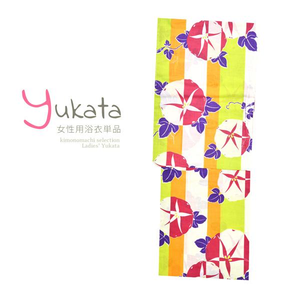 浴衣 レディース 単品「白×オレンジ×黄緑 ストライプ 朝顔」フリーサイズ yukata 【メール便不可】ss2512ykl25