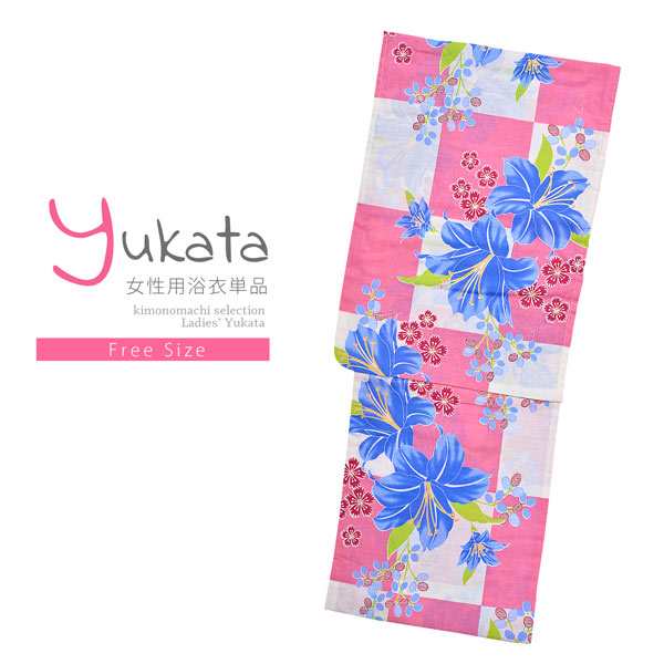 浴衣 レディース 単品「Ma-ni ピンク市松 青のユリ」フリーサイズ yukata 【メール便不可】ss2403ykl10ss2406ykl20の通販は