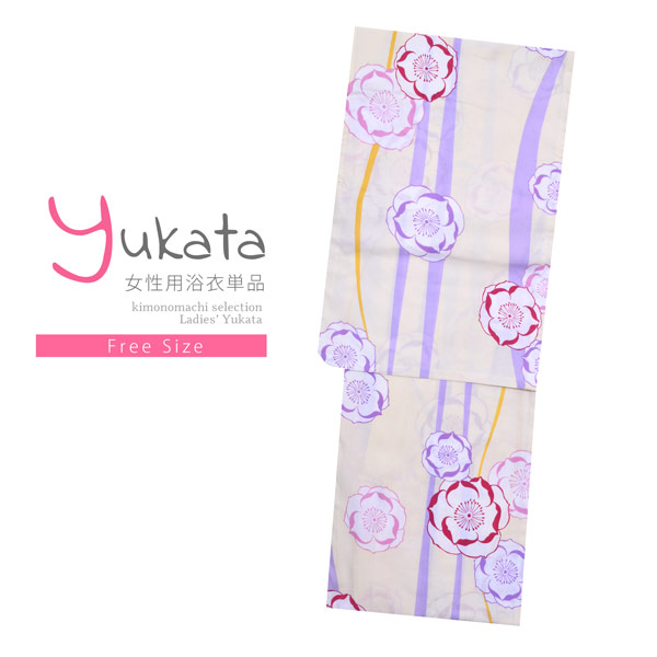 浴衣 レディース 単品「クリーム 紫、赤の花」フリーサイズ yukata 【メール便不可】ss2512ykl25