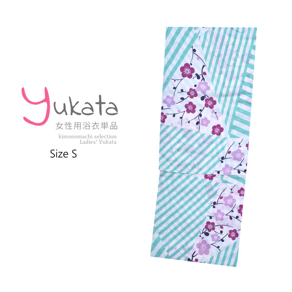 浴衣 レディース 単品「CANON 白ミントストライプ 紫の花」Sサイズ 小さいサイズ yukata 【メール便不可】ss2512ykl25