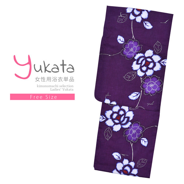 浴衣 レディース 単品「紫 白の花」フリーサイズ yukata 【メール便不可】ss2403ykl10ss2406ykl10の通販は 5,280円