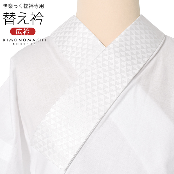 衿秀 き楽っく専用替え衿 「白 うろこ」 ローズカラー 広衿 柄半衿 半襟 長襦袢用替え衿 半襦袢用替え衿 ファスナー式 ※襦袢、袖は別売りです※ 【メール便対応可】＜H＞の通販は 4,961円