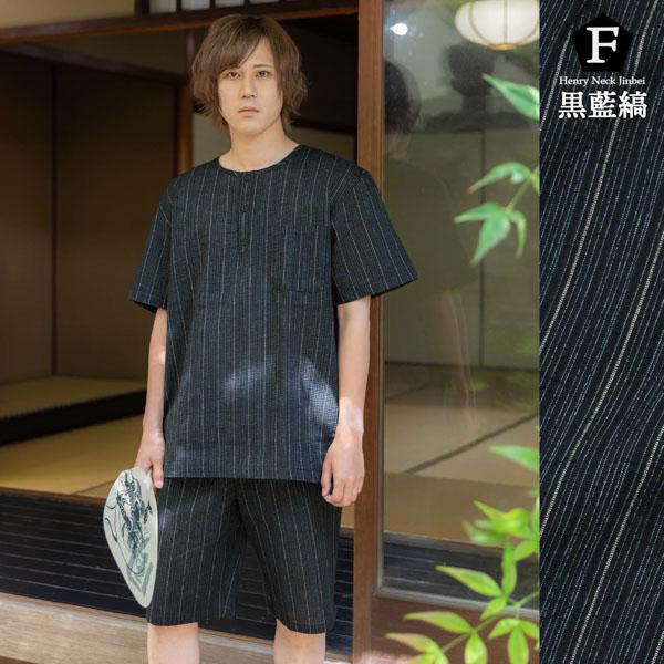 甚平 メンズ おしゃれ ヘンリーネック「ヘンリーネック甚平＋雪駄＋