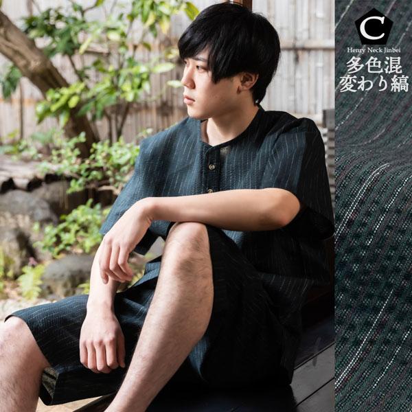 甚平 メンズ おしゃれ ヘンリーネック「ヘンリーネック甚平＋雪駄＋