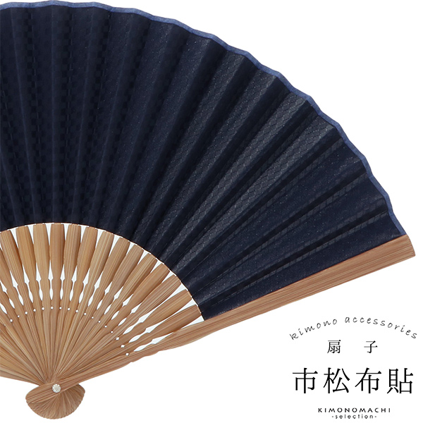 男性用 扇子 扇子男市松布貼no 5557 おしゃれ 夏扇子 紳士用 男物扇子 布貼 唐木 誕生日 父の日 敬老の日 贈り物 プレゼント ギフト の通販はau Pay マーケット 京都きもの町