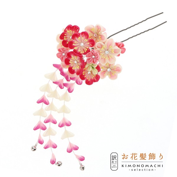 【訳アリ】【アウトレット品】Uピン 髪飾り 「花かんざし つまみのお花 ローズピンク」ヘアアクセサリー 大人用・子供用 レディース 着物