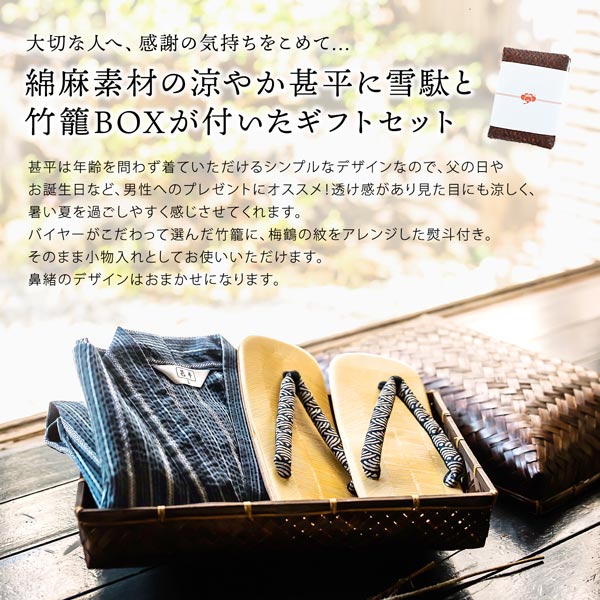 甚平 メンズ「しじら織り 綿麻甚平と雪駄の竹籠入りギフトセット 全5柄