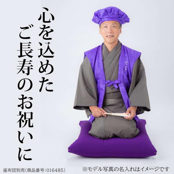 【新品】古希喜寿卒寿祝い　紫色 桜(京都綸子織)合わせちゃんちゃんこ４点セット 新品】古希喜寿卒寿祝い 紫色 桜(京都綸子織)合わせ