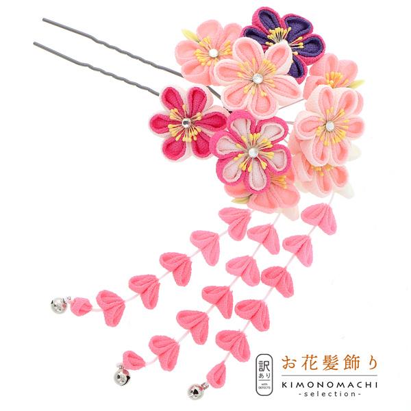 【訳アリ】【アウトレット品】Uピン 髪飾り 「花かんざし 1091 つまみのお花 ピンク」ヘアアクセサリー 大人用・子供用 レディース 着物 和装 振袖 ドレス 七五三 女の子 ワンポイント 髪飾り単品【メール便不可】ss2506wkk10