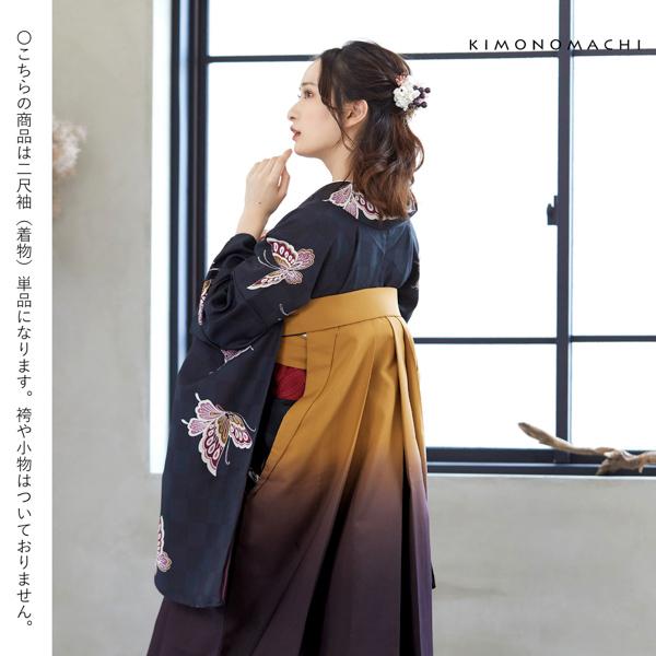 二尺袖 着物単品 「飛び蝶 黒市松」 KIMONOMACHIオリジナル お仕立て上がり レディース 洗える着物 二尺袖 着物 袴 卒業式 謝恩会 通常丈 長着 カジュアル着物 【メール便不可】_2