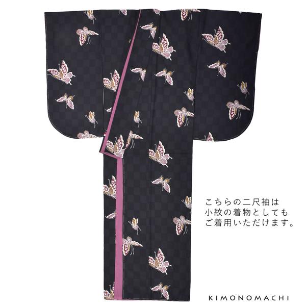 二尺袖 着物単品 「飛び蝶 黒市松」 KIMONOMACHIオリジナル お仕立て上がり レディース 洗える着物 二尺袖 着物 袴 卒業式 謝恩会 通常丈 長着 カジュアル着物 【メール便不可】_9